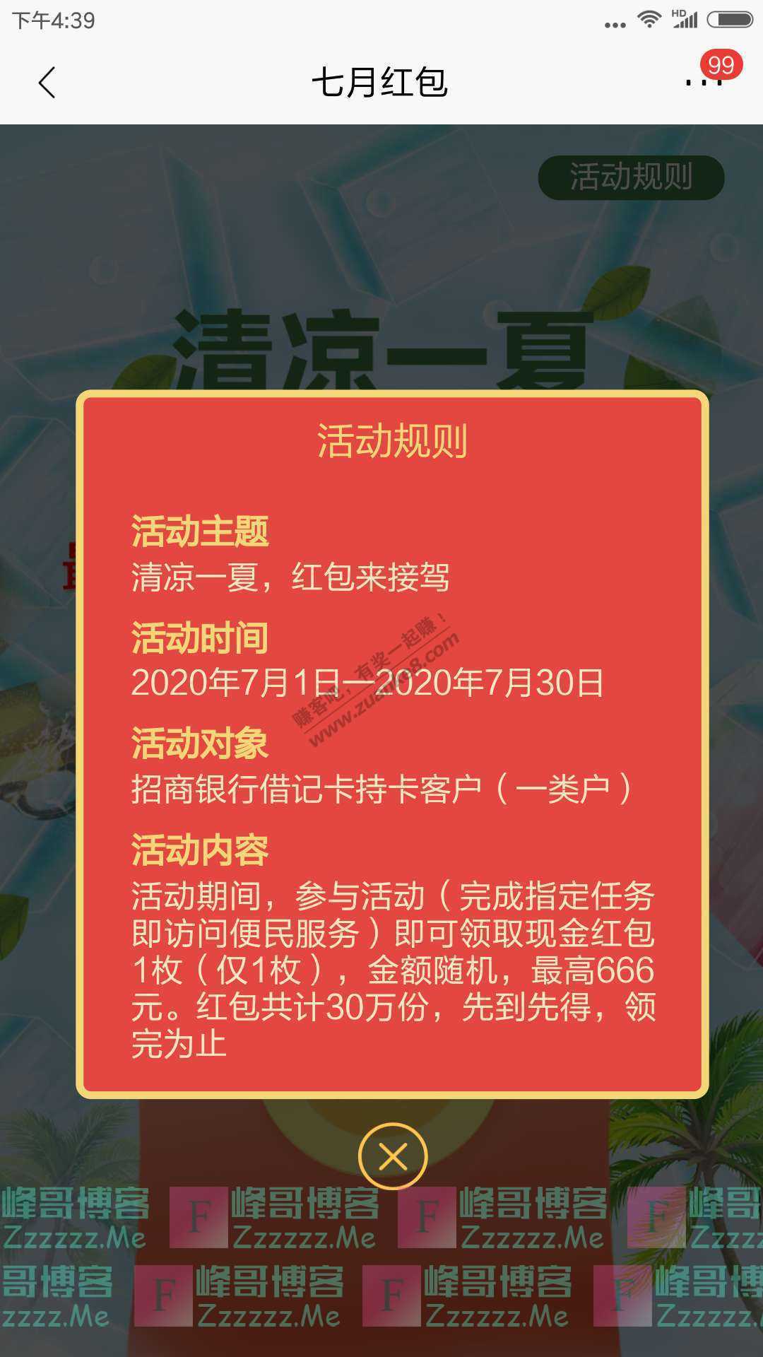 招商银行app清凉一夏 红包来接驾（截止7月31日）