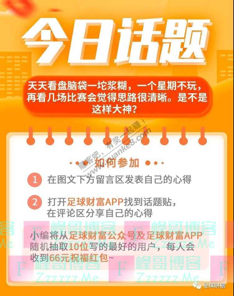 足球财富【大神说】24位大神齐力收米（截止7月3日）