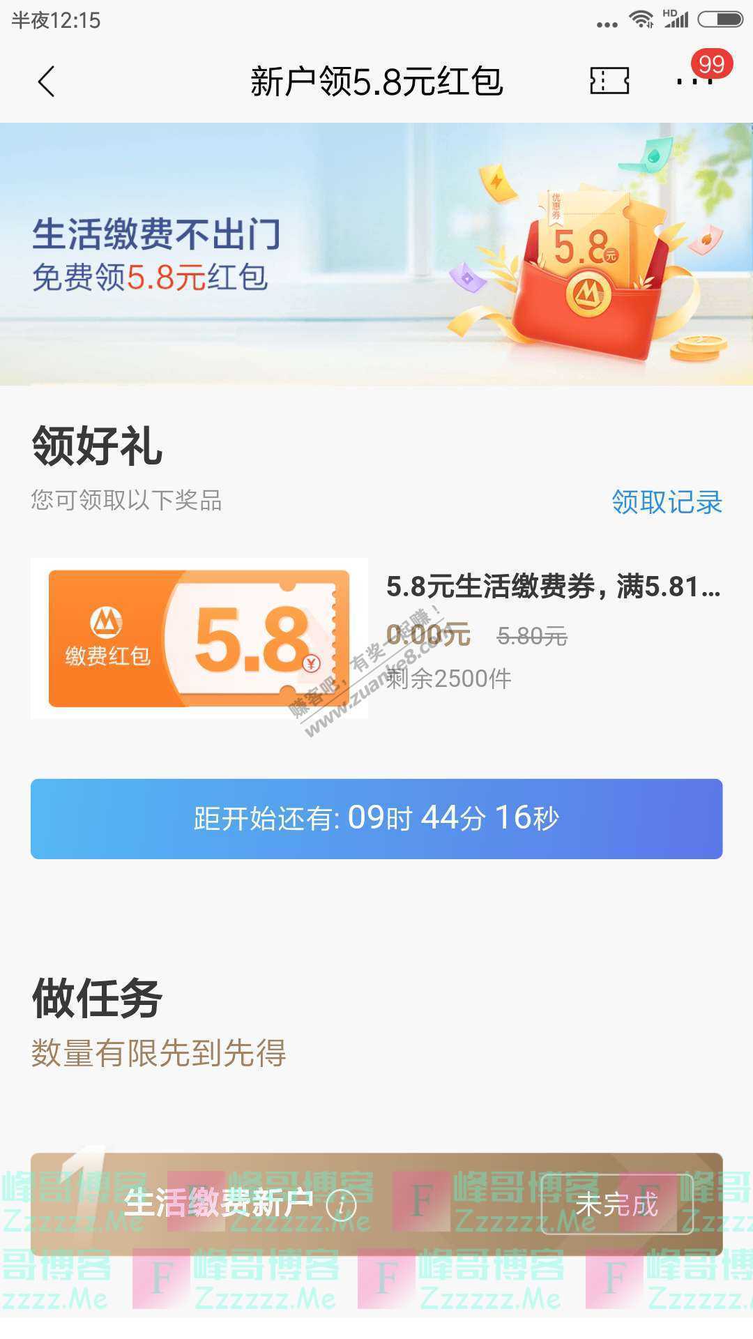 招商银行app生活缴费不出门 免费领5.8元红包（截止7月31日）