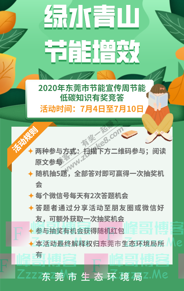 东莞生态环境节能增效，有奖答题涨知识（截止7月10日）