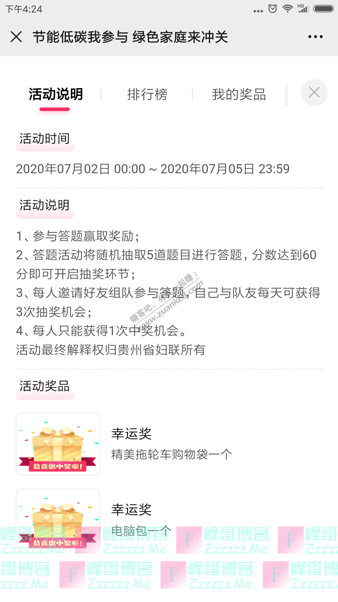 贵州省妇联节能低碳我参与 绿色家庭来冲关答题活动开始啦（截止7月5日）