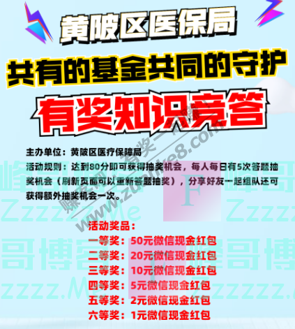 黄陂医保局黄陂医保有奖知识竞答 第二期全新改版来了（截止7月5日）