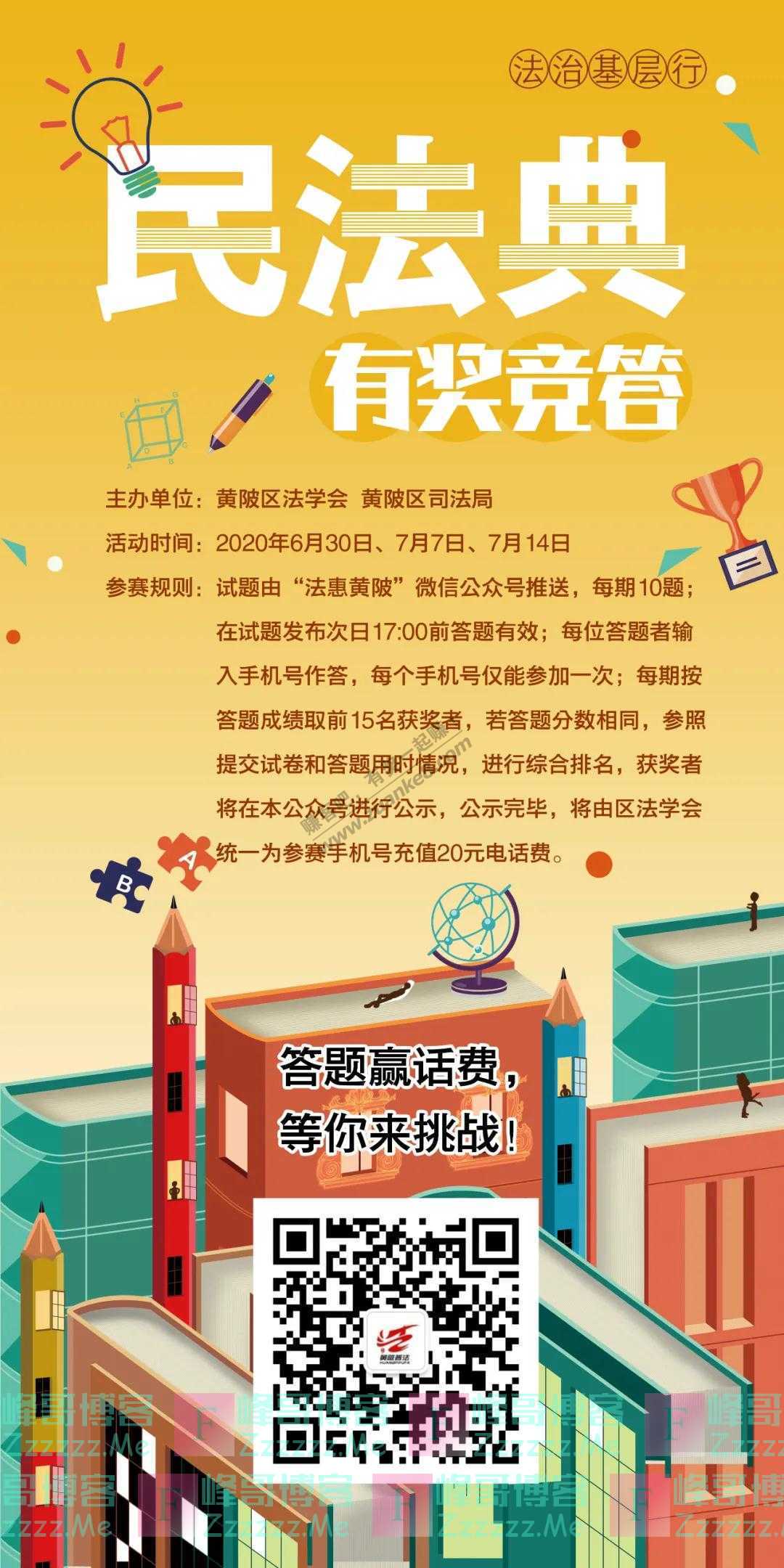 法惠黄陂答题赢话费，等你来挑战（截止7月14日）