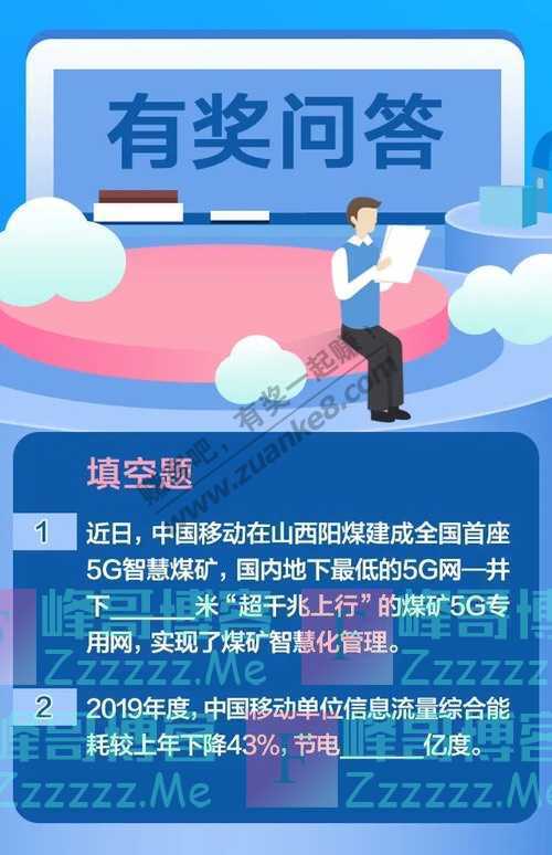 中国移动答题送话费，50元！速来~（7月9日截止）