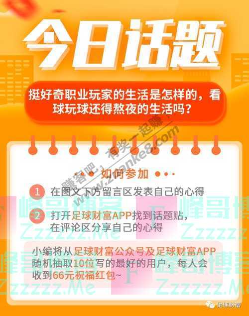 足球财富命中73.62倍比分2串1！人无再少年冲击9连红（7月5日截止）