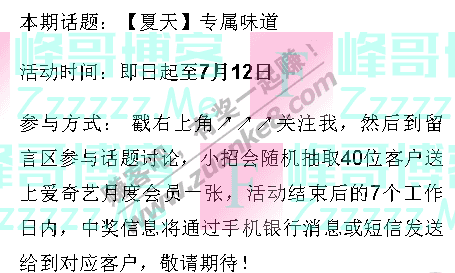 招商银行APP聊聊你的夏天（截止7月12日）