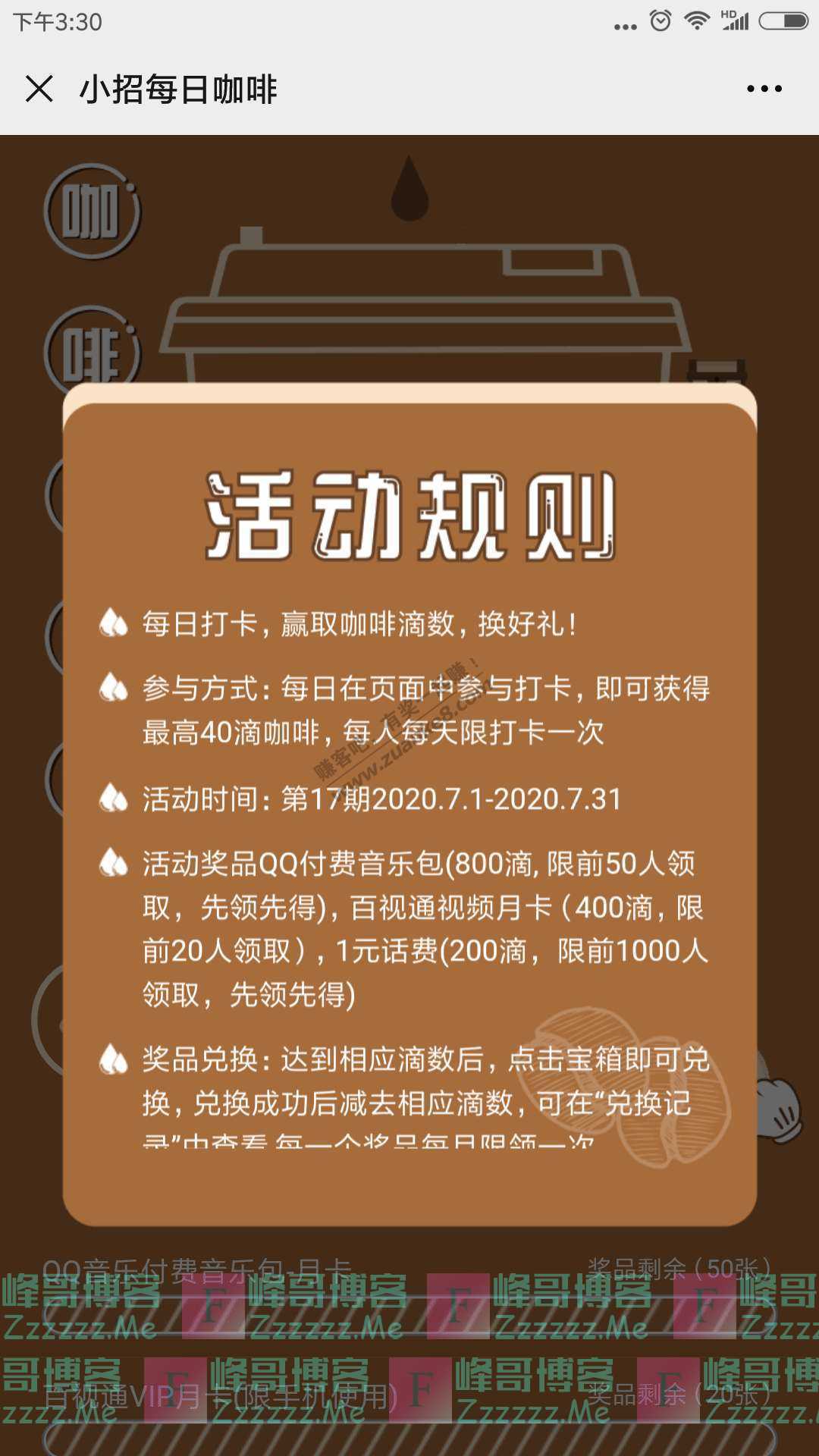 招商银行xing/用卡小招每日咖啡第17期（截止7月31日）