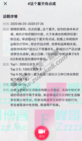 咸伙计饮料这个夏天有点咸（截止7月26日）