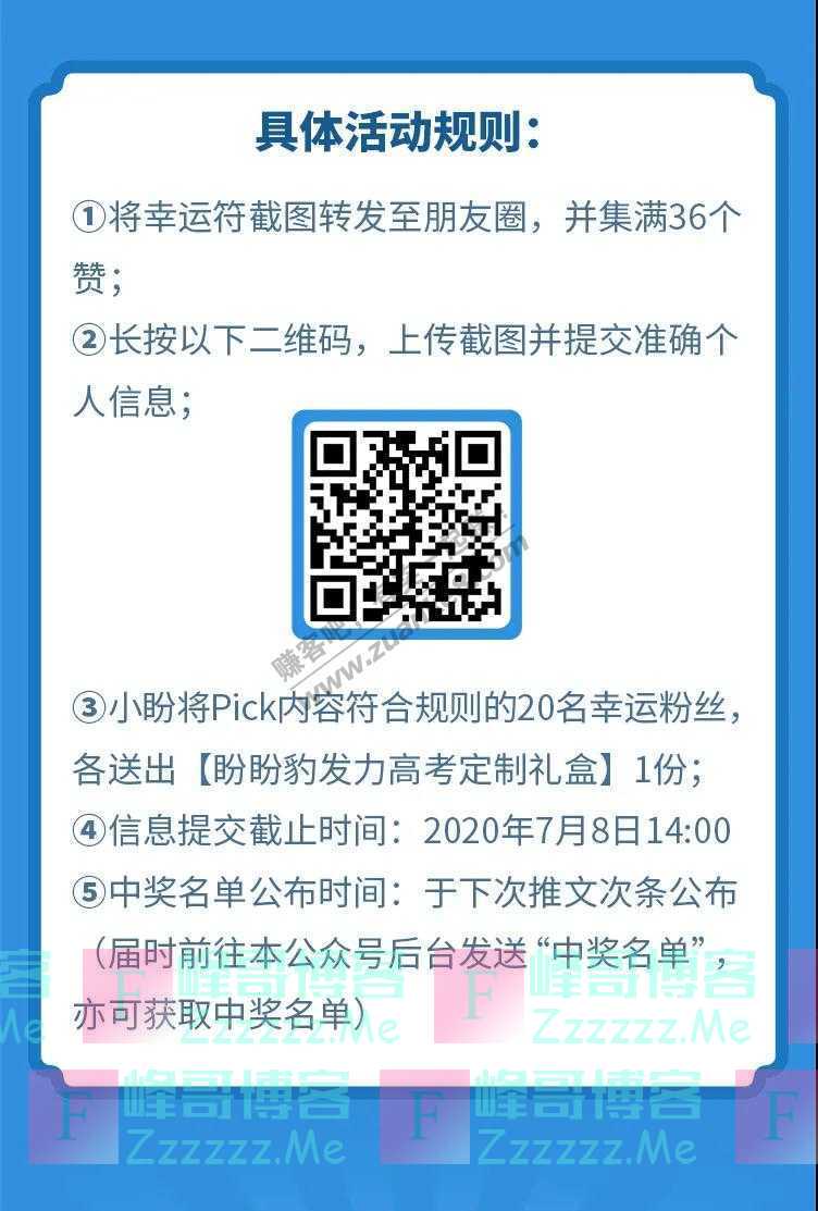 盼盼食品官方快来领取你的「高考幸运“符”」（截止7月8日）