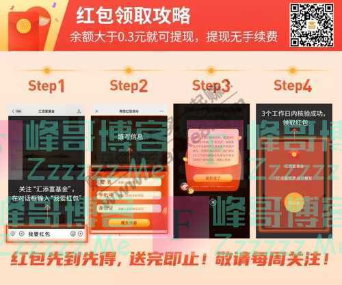 汇添富基金抽红包 胡昕炜新基金今日开售，销售1天（7月10日截止）