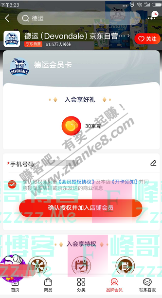京东德运京东自营旗舰店 入会领京豆（截止不详）