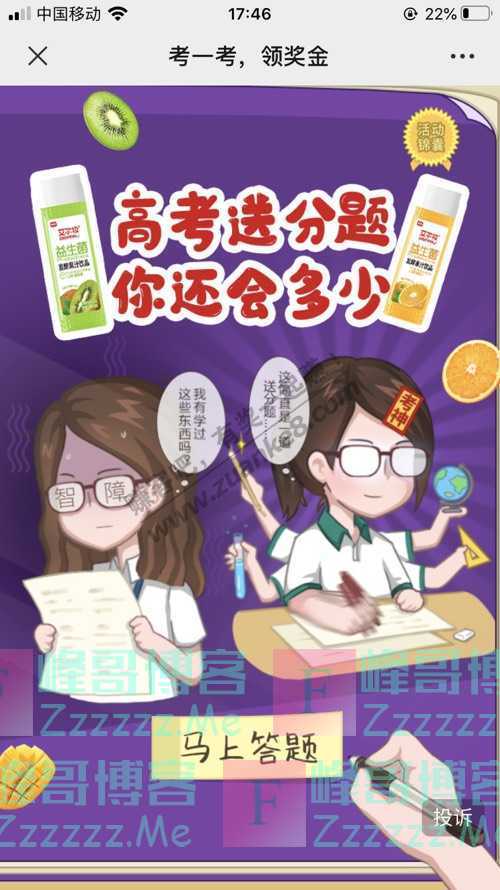 椰泰原生态饮品本试卷共5题，满分「100元红包」  （7月10日）