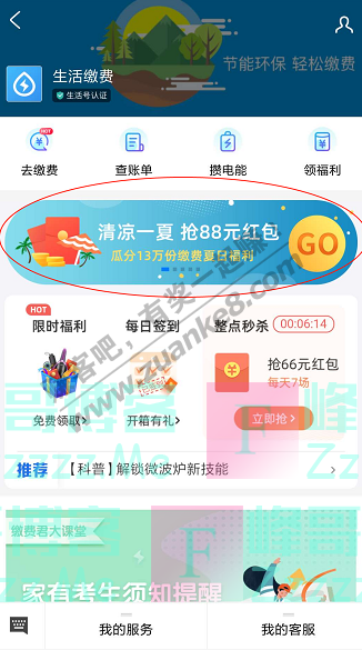 支付宝app清凉一夏 抢88元红包（截止7月8日）