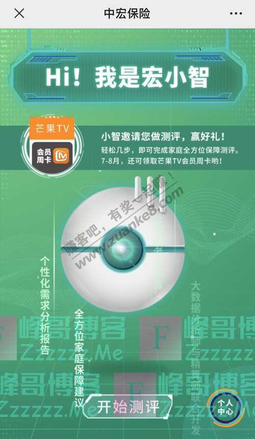 中宏保险宏小智 | 测保障需求，领取芒果TV会员周卡！（8月31日截止）