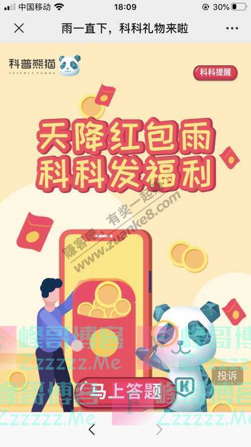 科普熊猫e文末红包雨 | 线下大赛第二天，科科继续发福利（7月7日截止）