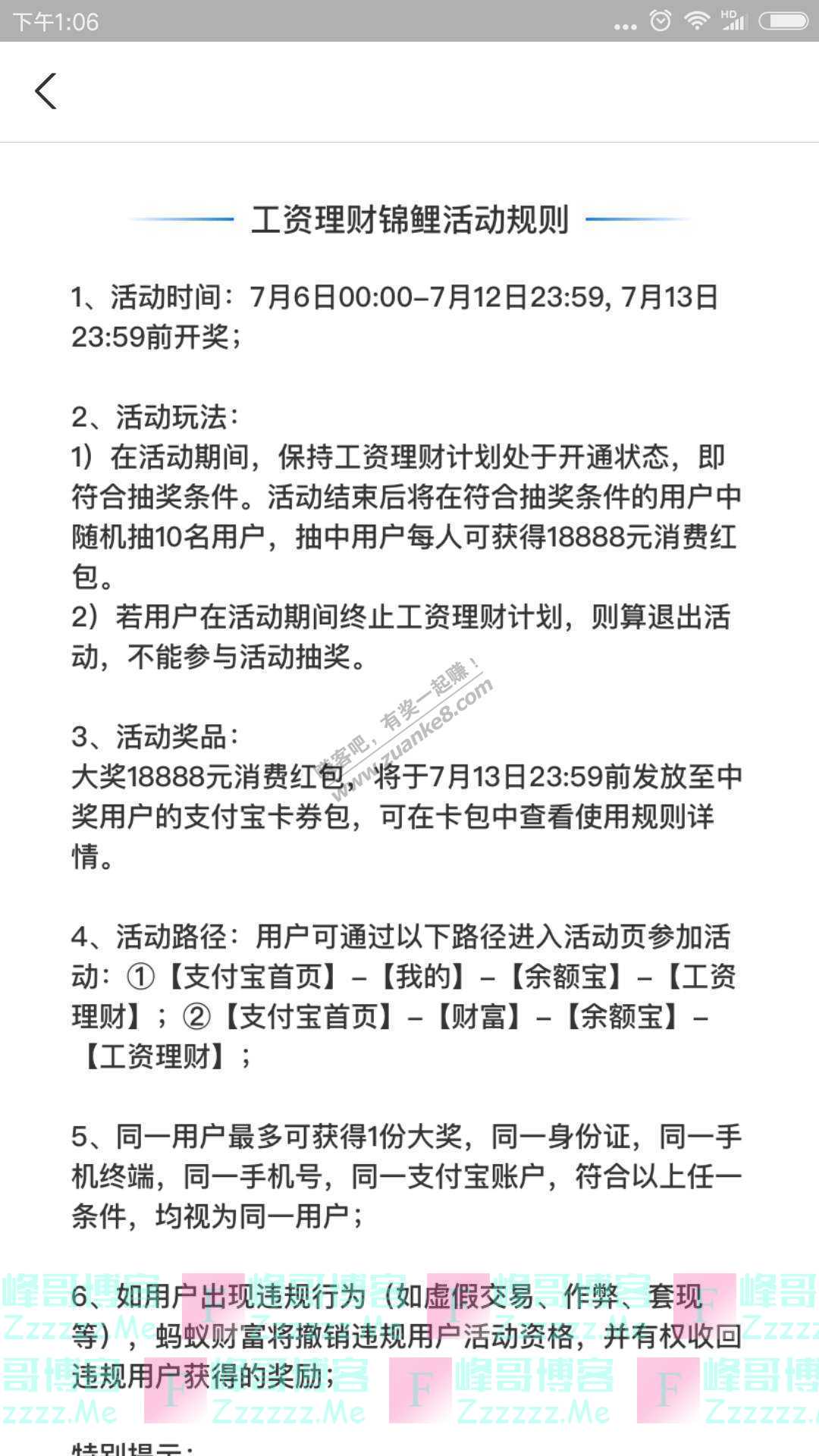 支付宝app工资理财锦鲤活动（截止7月12日）