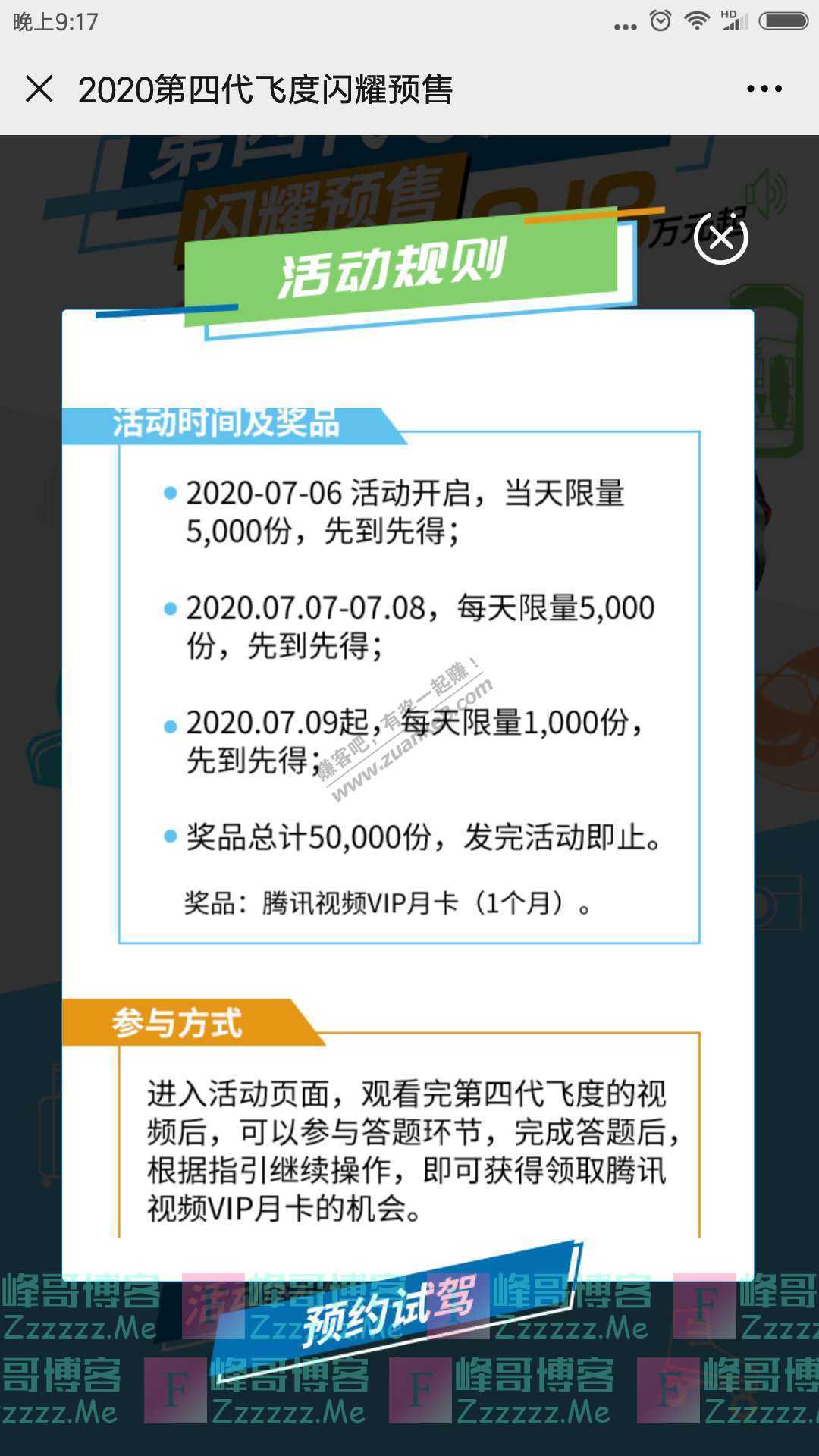 广汽本田2020第四代飞度闪耀预售（截止不详）