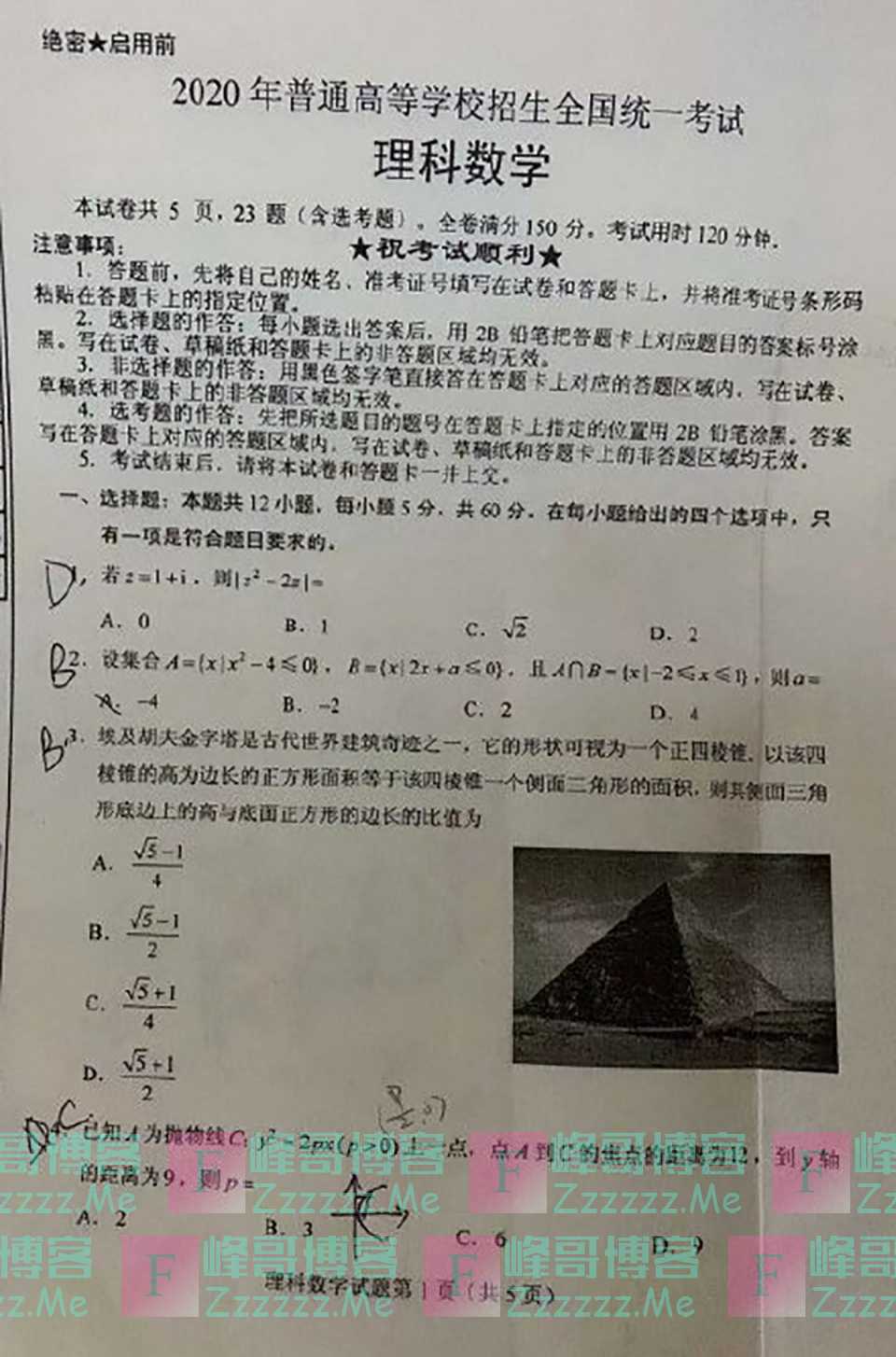 测量金字塔？今年高考数学又把万千学子难哭了