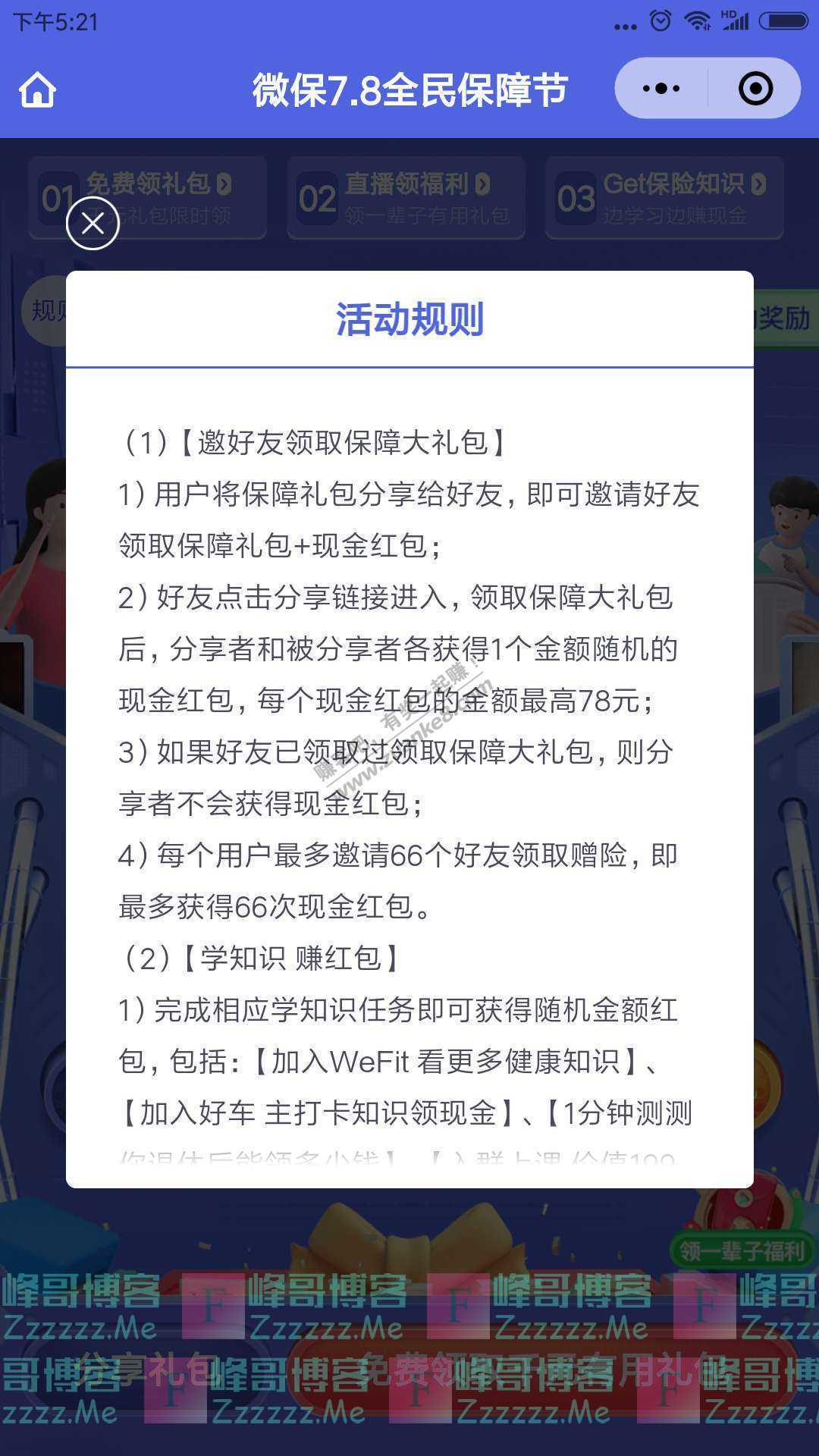 太平洋产险太保 × 微保送你一辈子有用大礼包（截止7月10日）