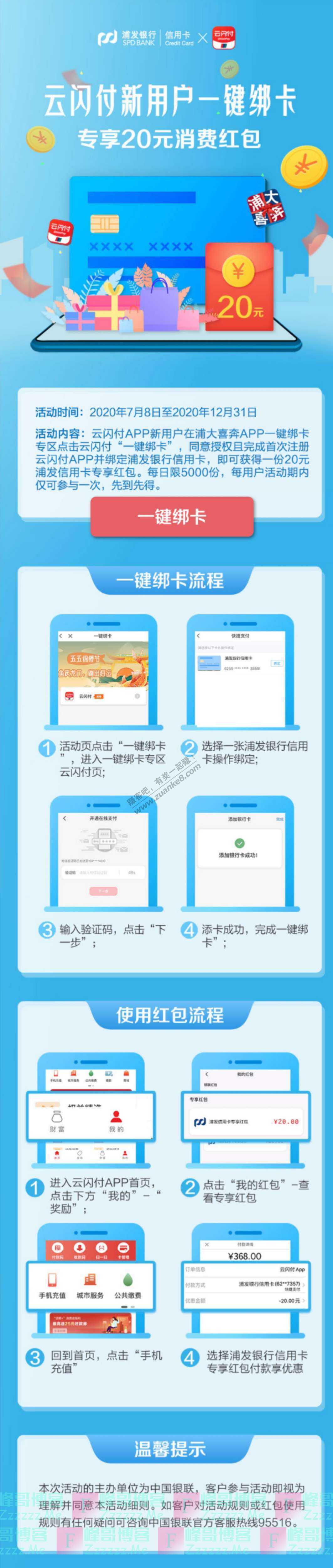 云闪付app云闪付一键绑卡，立享20元消费红包（截止12月31日）