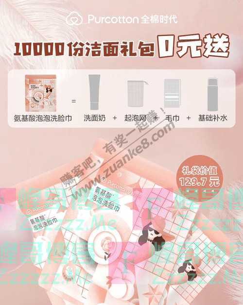 Purcotton全棉时代全棉FM携10000份礼物回归，一起听见柔软时光