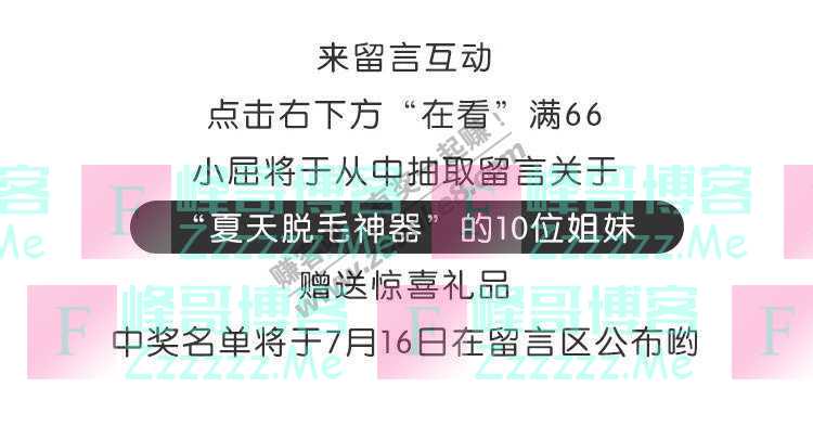 屈臣氏值得买在？一起玩“脱毛消消乐”吗？（7月16日截止）