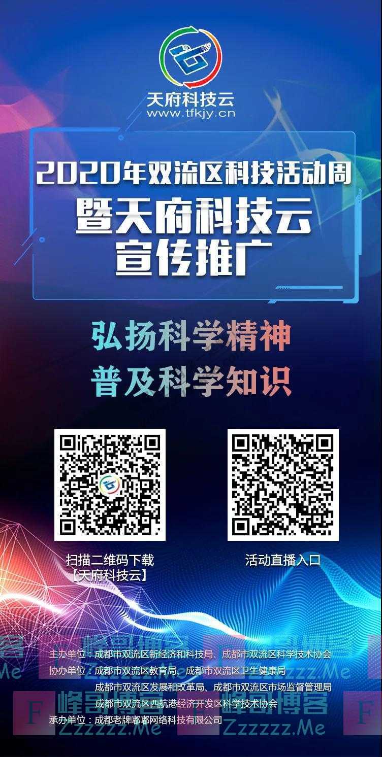 科普双流红包来啦！ 双流科普盛宴即将拉开帷幕（截止7月日）