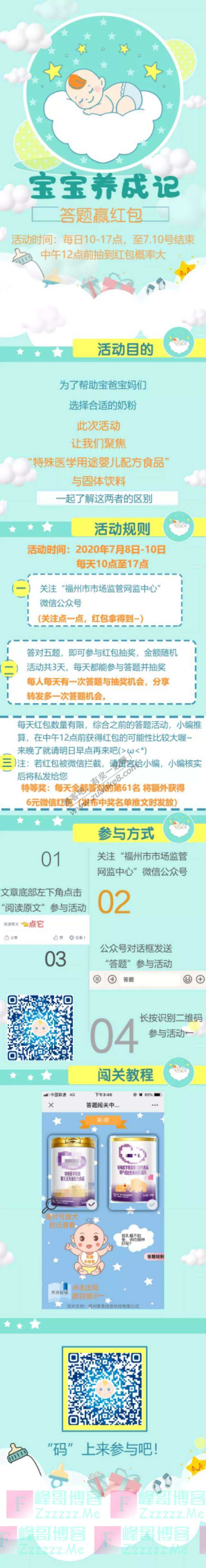 福州市市场监管网监中心答题赢红包 | 宝宝养成记（截止7月10日）