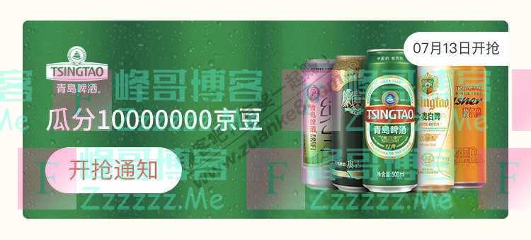 来客有礼青岛啤酒瓜分10000000京豆（截止不详）