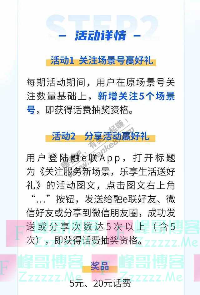 中国工商银行电子银行关注场景号，分享赢话费（截止8月9日）