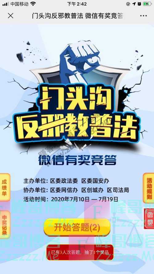 京西卫士门头沟反邪教普法微信有奖竞答活动开始啦~  （7月19日截止）