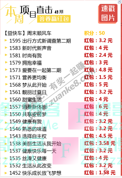 益起答本周问卷大集结，67.56元冲冲冲（截止不详）