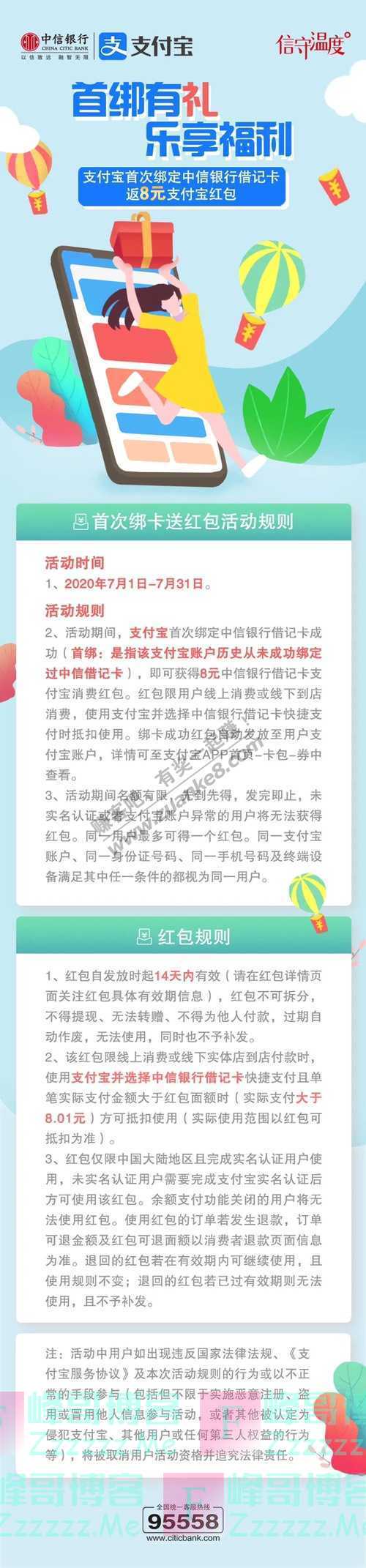 中信银行首绑有礼，乐享福利（7月31日截止）