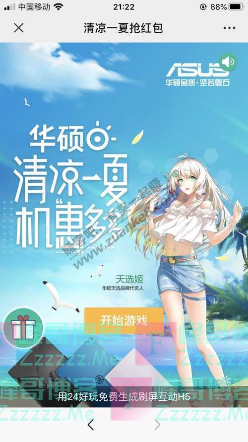 ASUS华硕华东华硕伴你清凉一夏，多重福利等你来~（7月15日截止）