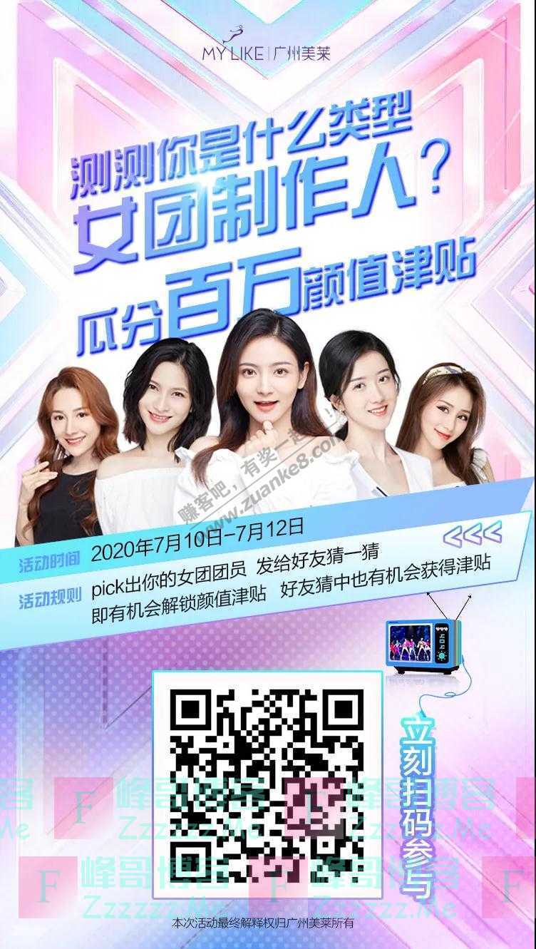 广州美莱医疗美容Pick小姐姐出道~还能瓜分百万津贴（截止7月12日）