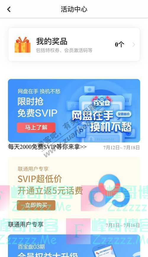 百度网盘APP网盘在手 换机不愁限时抢免费SVIP（7月18日截止）