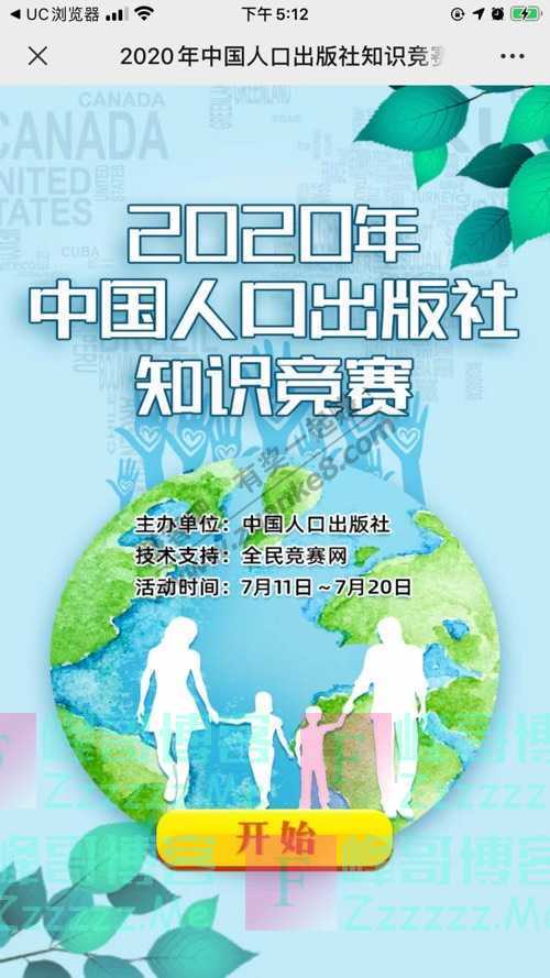中国人口出版社第31个世界人口日，来看看中国人口出版社……（7月20日截止）
