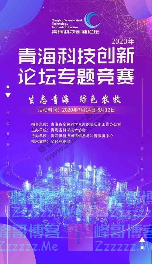 青海科普2020年青海省公民科学素质网络知识竞赛第三期（8月12日截止）