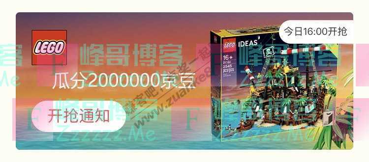 来客有礼LEGO瓜分2000000京豆（截止不详）