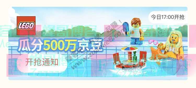 来客有礼LEGO瓜分500万京豆（截止不详）