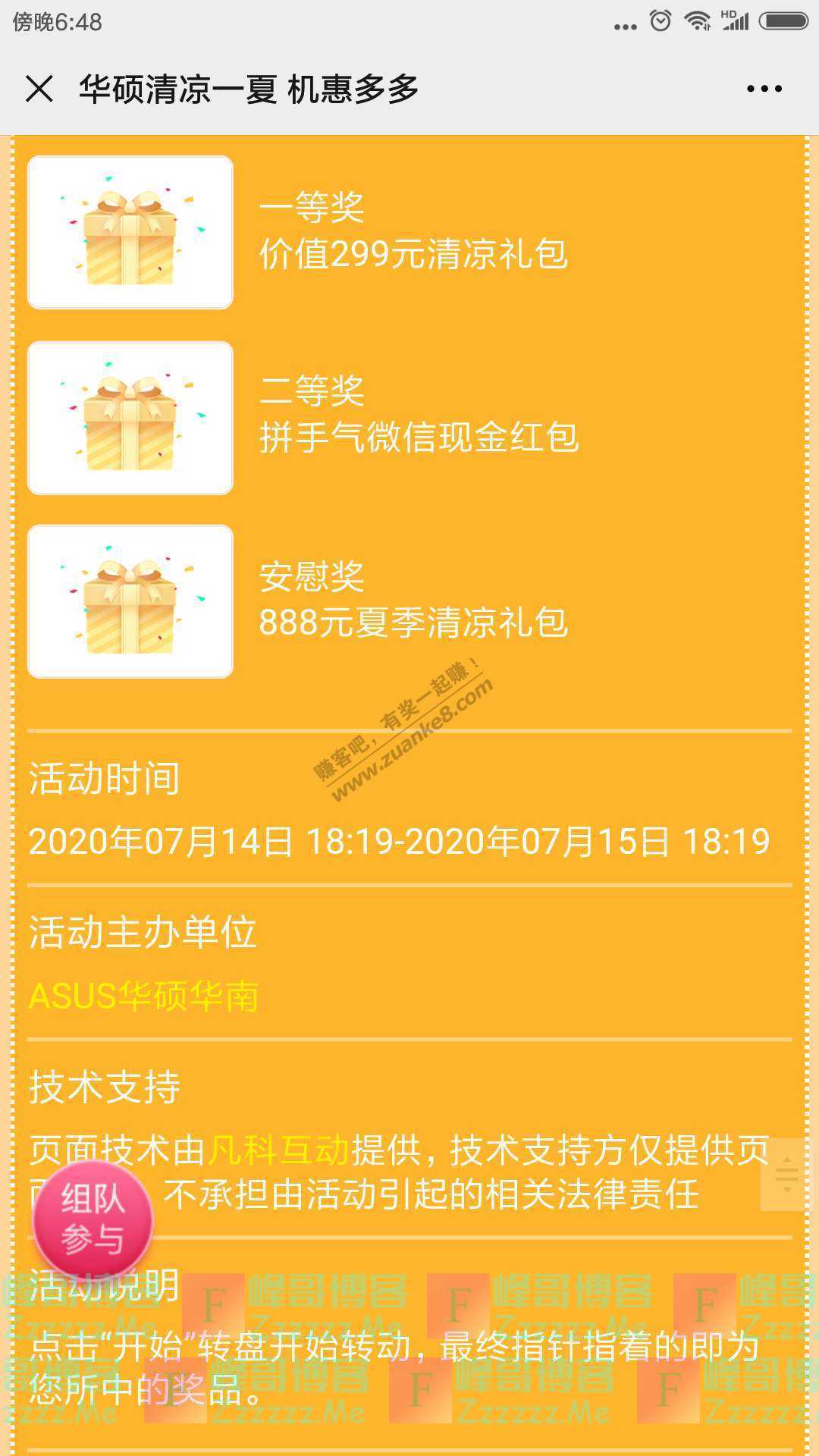 ASUS华硕华南你也怀念那个夏天吗（截止7月15日）