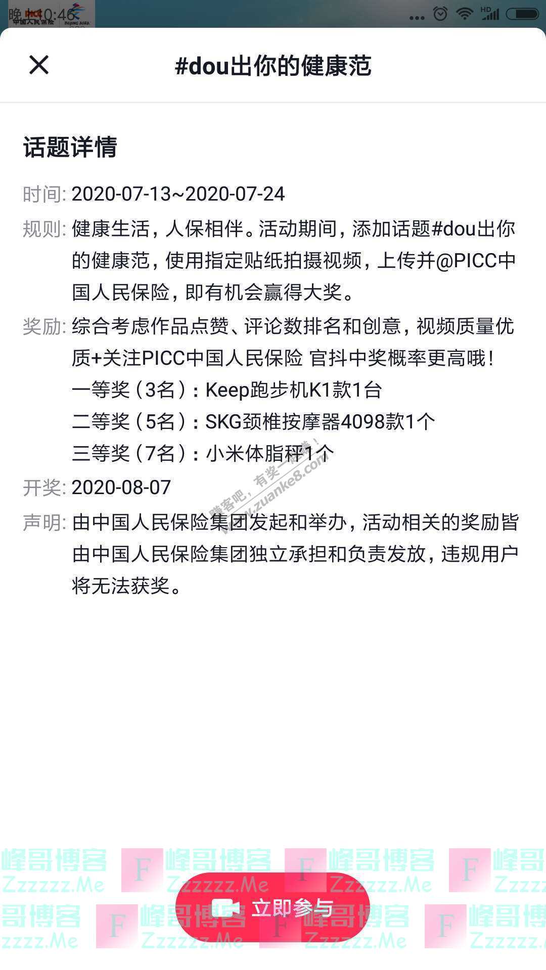 PICC中国人民保险dou出你的健康范（截止7月24日）