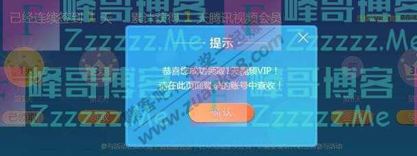 腾讯电脑管家下载腾讯电脑管家连续签到领取视频会员（7月30日截止）