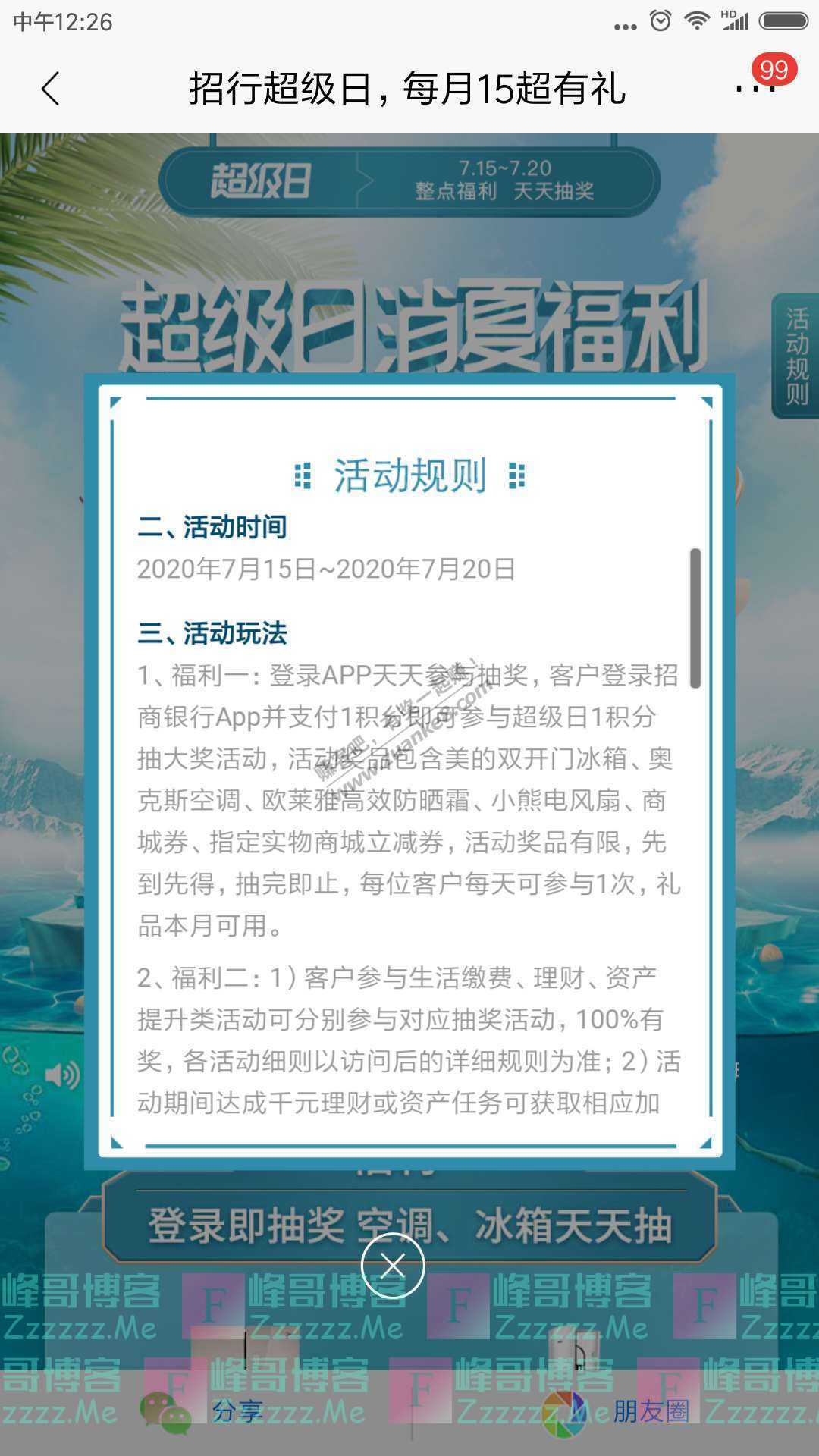 招商银行app7月超级日消夏福利（截止7月20日）