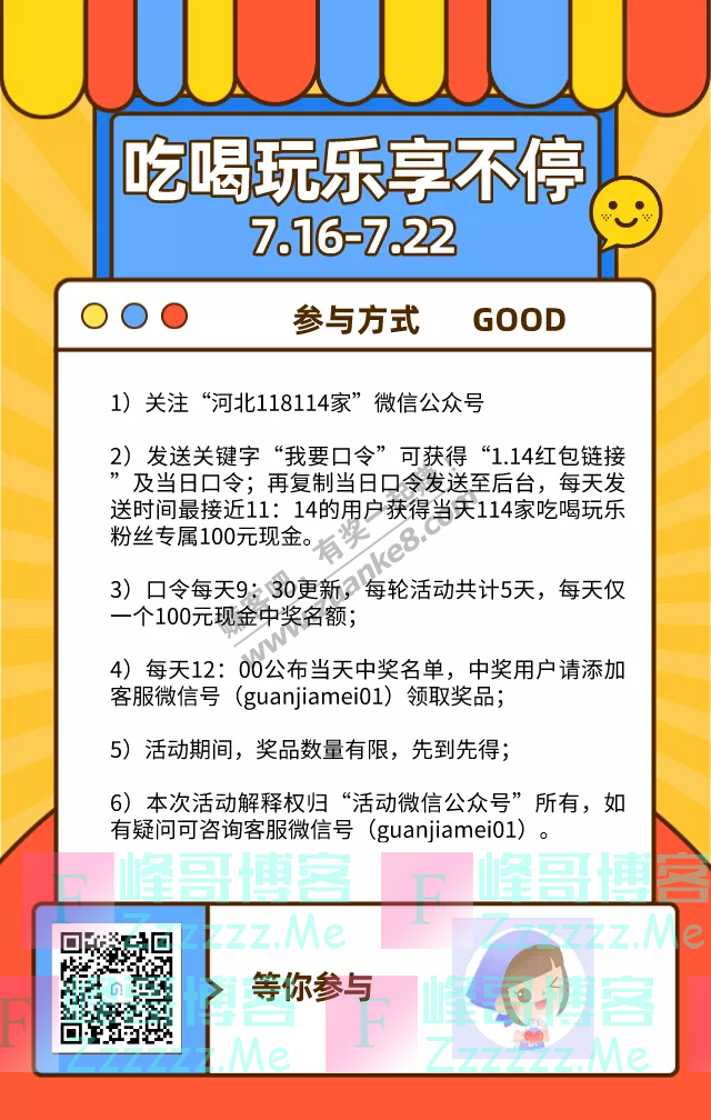 河北118114家夏天就是要吃喝玩乐 ，大额优惠券等你来领取！（7月22日截止）