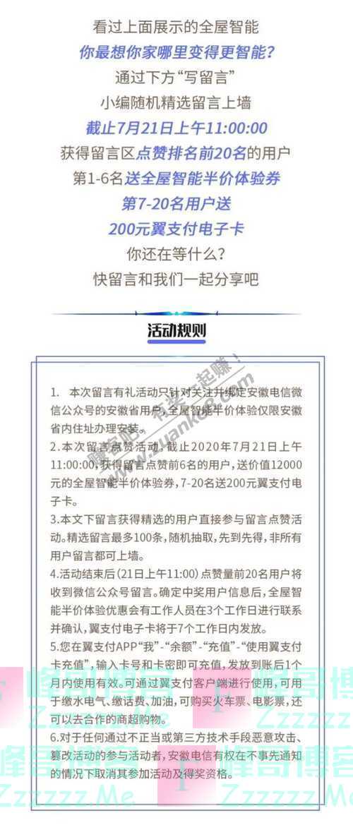 安徽电信留言有礼 安徽电信在寻找这6个人（7月21日截止）