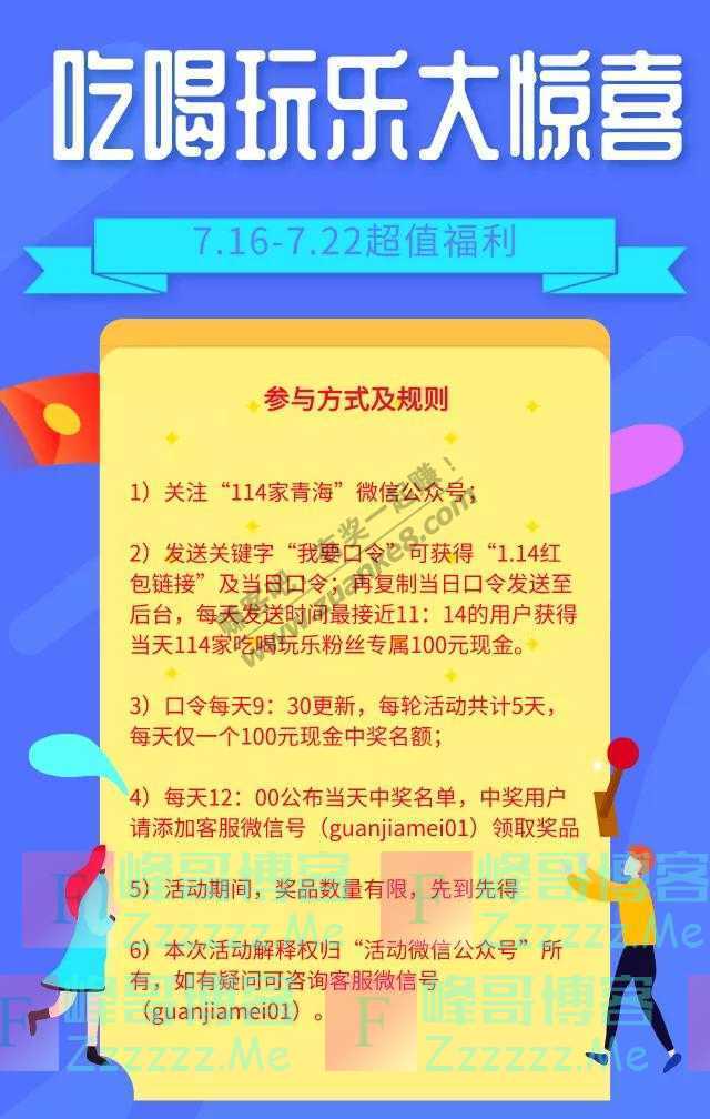 114家青海【活动来袭】火锅、蛋糕全都有，大额优惠（截止7月22日）