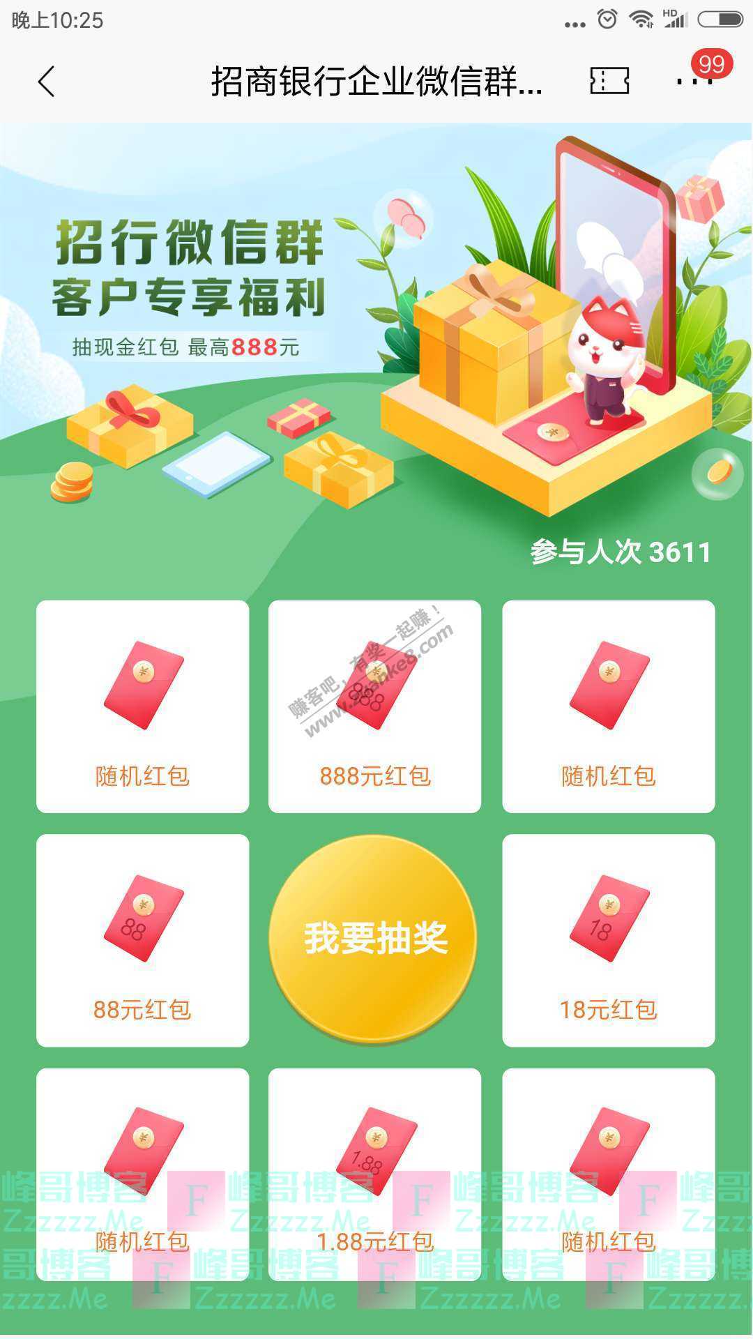 招商银行app招行微信群客户专享福利（截止7月31日）