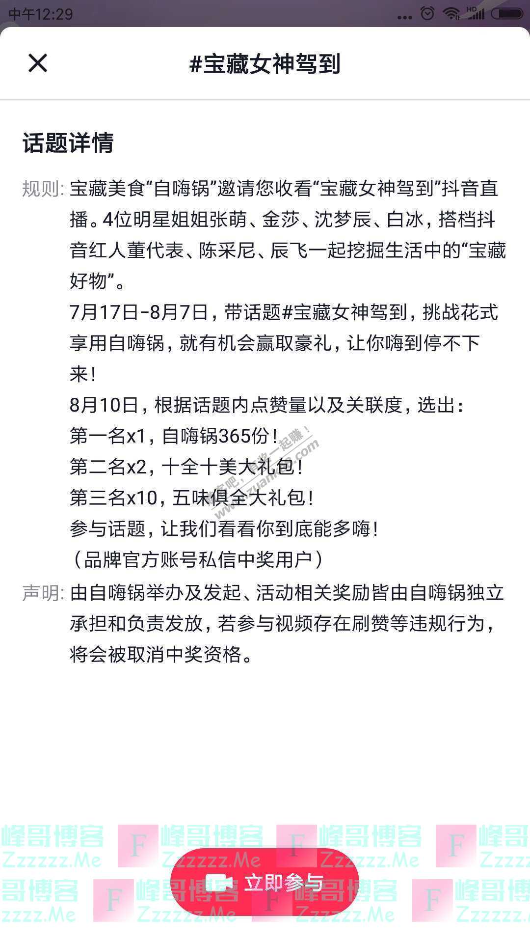 自嗨锅地址宝藏女神驾到（截止8月7日）