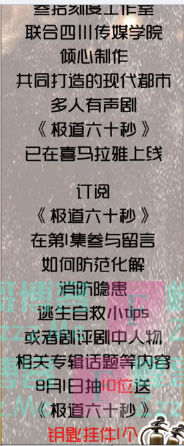 喜马拉雅app都市热血多人剧《极道六十秒》上线（截止8月1日）